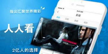 人人看电影,探索光影世界，共享观影盛宴